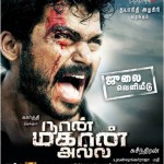 Naan Mahaan Alla (2010) HD 720p Tamil Movie Watch Online