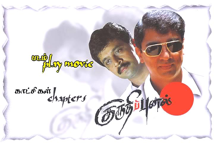Kuruthipunal (1996) DVDRip Tamil Full Movie Watch Online