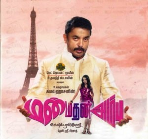 Manmadhan Ambu (2010) DVDRip Tamil Movie Watch Online