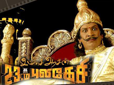 Imsai Arasan 23 Pulikesi Tamil Movie Free 100