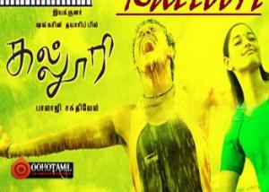 Kalloori (2007) DVDRip Tamil Movie Watch Online