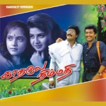 Kaadhale Nimmadhi (1998) Watch Tamil Movie Online DVDRip