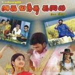 Kai Vantha Kalai (2006) Watch Tamil Movie Online DVDRip