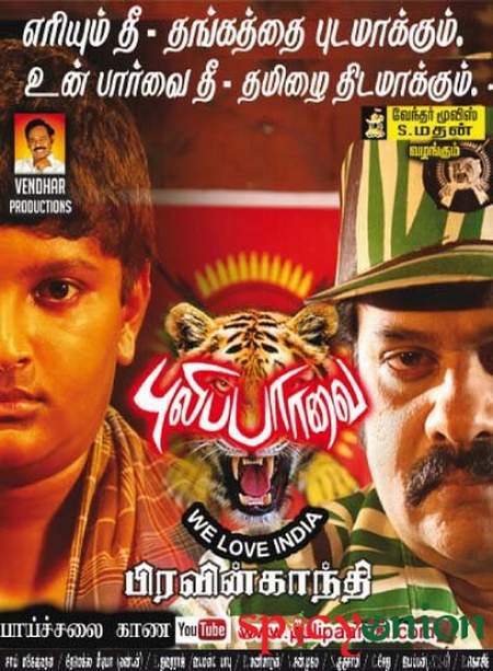 PuliPaarvai (2014) Tamil Movie Watch Online DVDScr