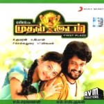 Mudhal Idam (2011) Watch Tamil Movie DVDRip Online