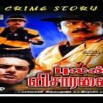 Pulan Visaranai (1990) DVDRip Tamil Full Movie Watch Online