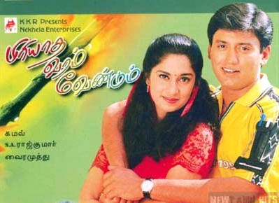 Piriyadha Varam Vendum (2001) DVDRip Tamil Movie Watch Online