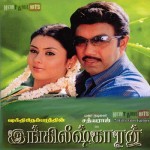 Englishkaran (2005) DVDRip Tamil Full Movie Watch Online