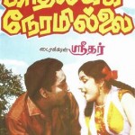 Kadhalikka Neramillai (1964) DVDRip Tamil Full Movie Watch Online