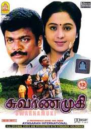 Swarnamukhi (1998) DVDRip Tamil Full Movie Watch Online