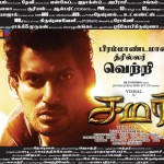 Samar (2013) HDRip Tamil Full Movie Watch Online