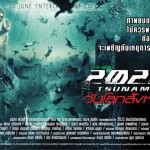 2022 Tsunami (2009) Tamil Dubbed Movie DVDRip Watch Online
