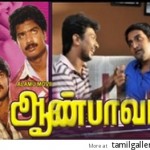Aan Pavam (1985) DVDRip Tamil Full Movie Watch Online