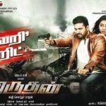 Miruthan (2016) HD DVDRip Tamil Full Movie Watch Online