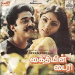 Oru Kaidhiyin Diary (1985) DVDRip Tamil Movie Watch Online