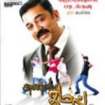 Anbulla Kamal (2010) DVDRip Tamil Movie Watch Online