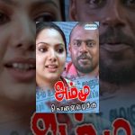 Ammu Kolai Vazhakku (2012) DVDRip Tamil Movie Watch Online