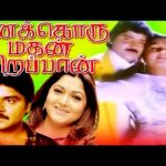 Enakkoru Magan Pirappan (1996) DVDRip Tamil Movie Watch Online