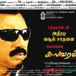 Kalavaram (2014) HD 720p Tamil Full Movie Watch Online