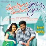 Konjam Sirippu Konjam Kobam (2010) DVDRip Tamil Movie Watch Online