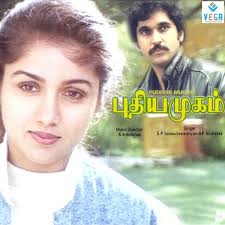 Pudhiya Mugam (1993) DVDRip Tamil Full Movie Watch Onine