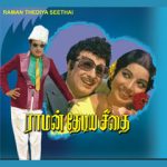 Raman Thediya Seethai (1972) DVDRip Tamil Movie Watch Online
