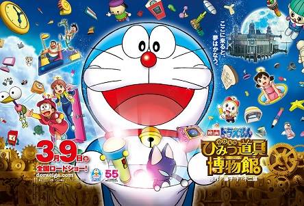 Doraemon The Movie: Nobita’s Secret Gadget Museum (2013) Tamil Dubbed Movie HD 720p Watch Online