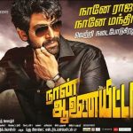 Naan Aanaiyittal (2017) HD 720p Tamil Movie Watch Online
