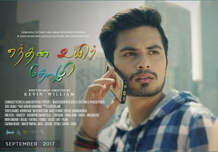 Enthan Uyir Thozhi (2017) HD 720p Tamil Full Movie Watch Online
