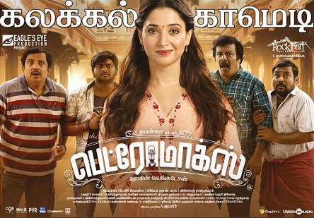Petromax (2019) DVDScr Tamil Full Movie Watch Online